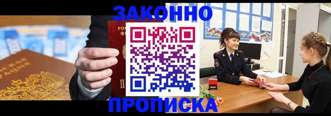 прописка 2025 в Нефтекумске