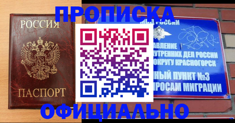 прописка для военкомата в Нефтекумске