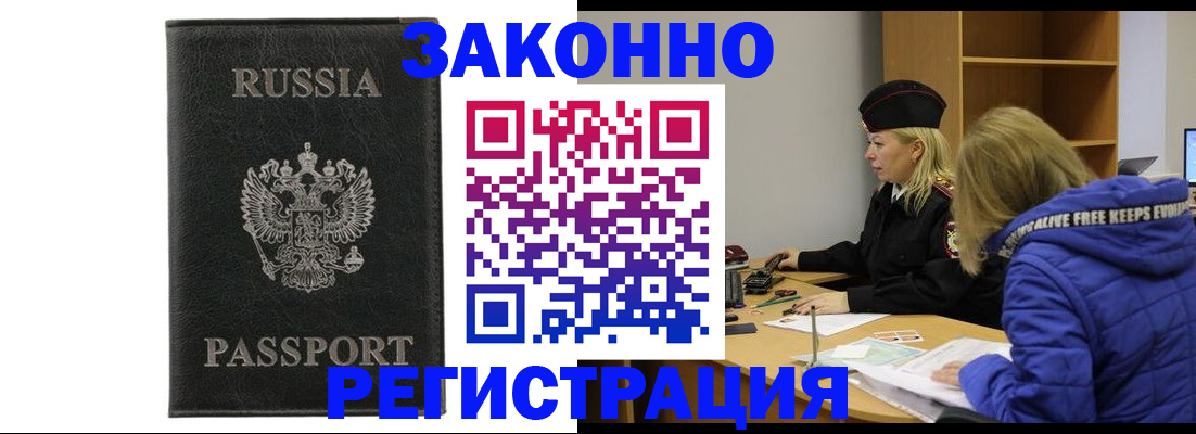 прописка гарантия в Нефтекумске